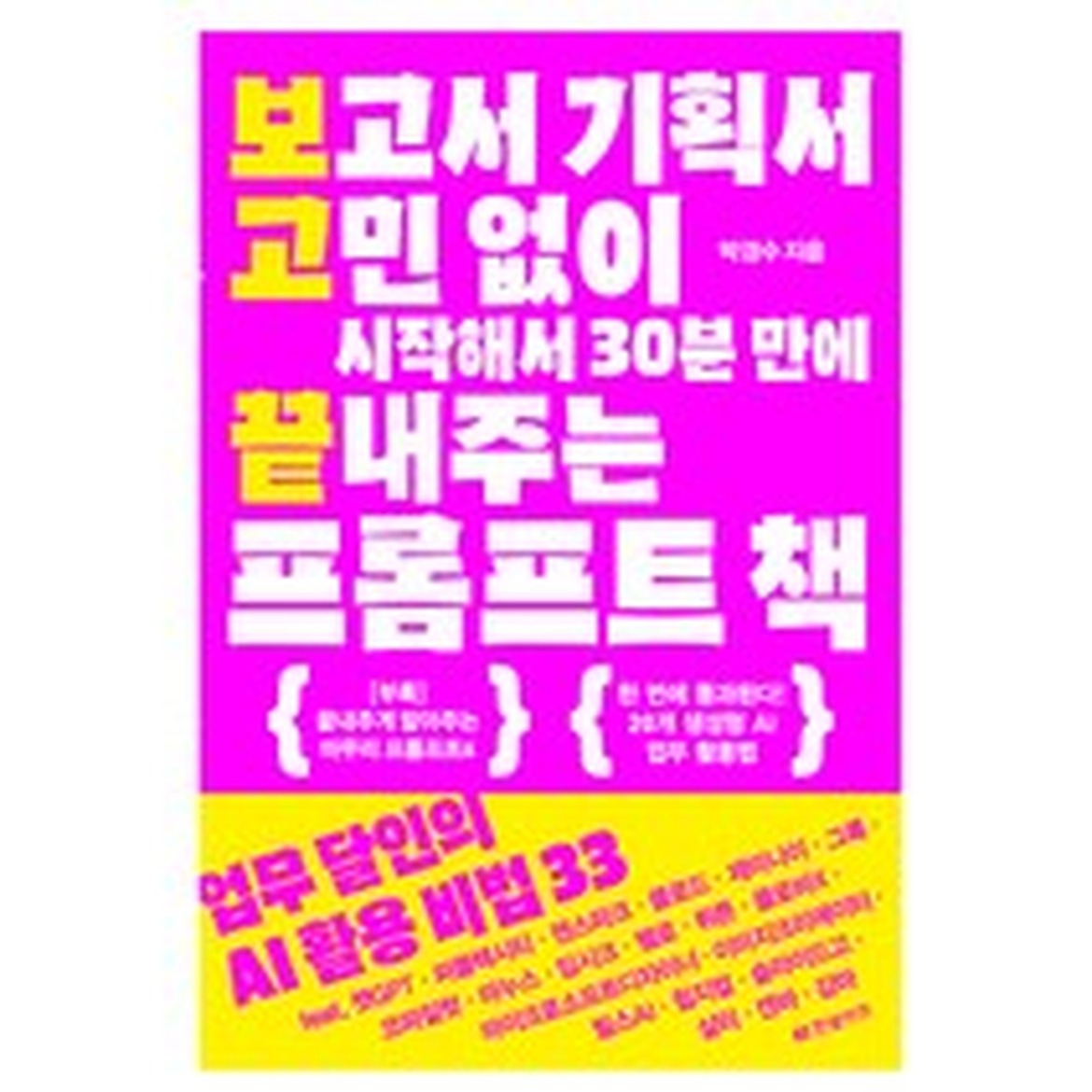 보고서 기획서, 고민 없이 30분 만에 마무리한 사용 후기