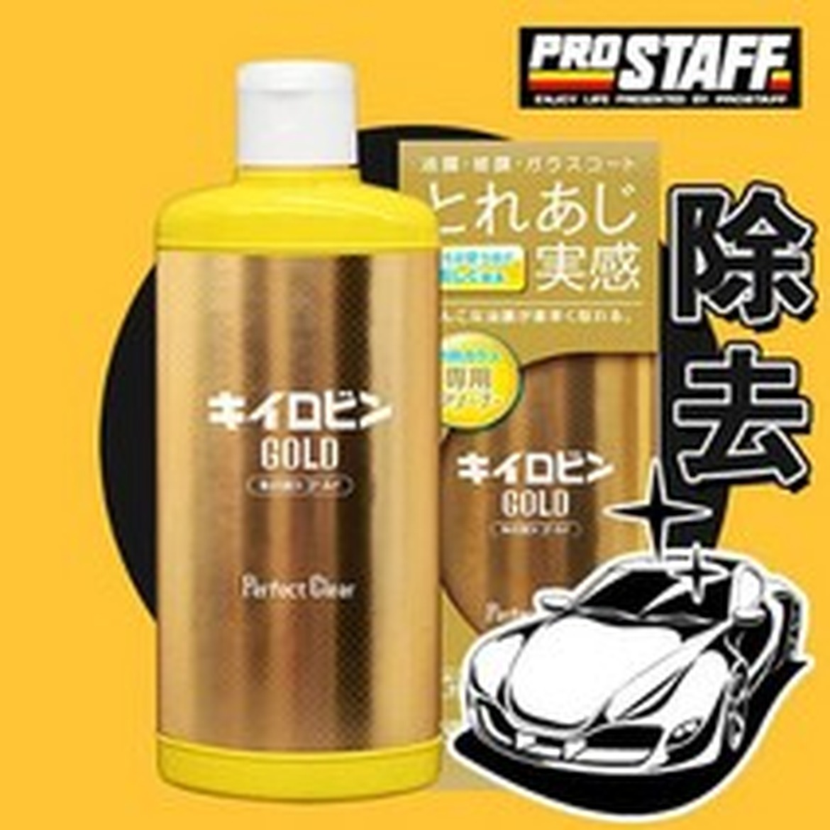 PROSTAFF 프로스태프 키이로빈 골드 유막제거제 사용 후기