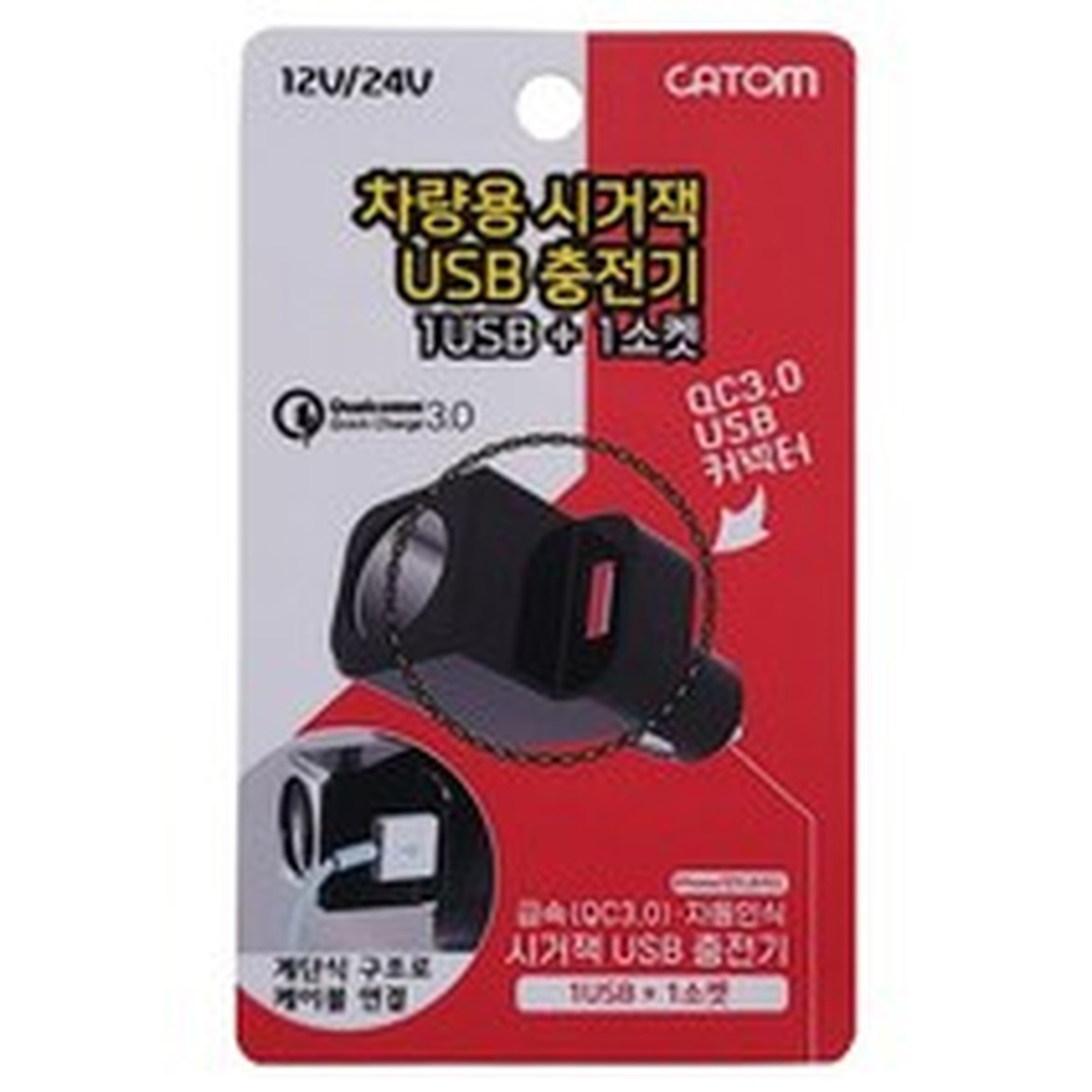 카톰 차량용 시거잭 USB 충전기 사용 후기