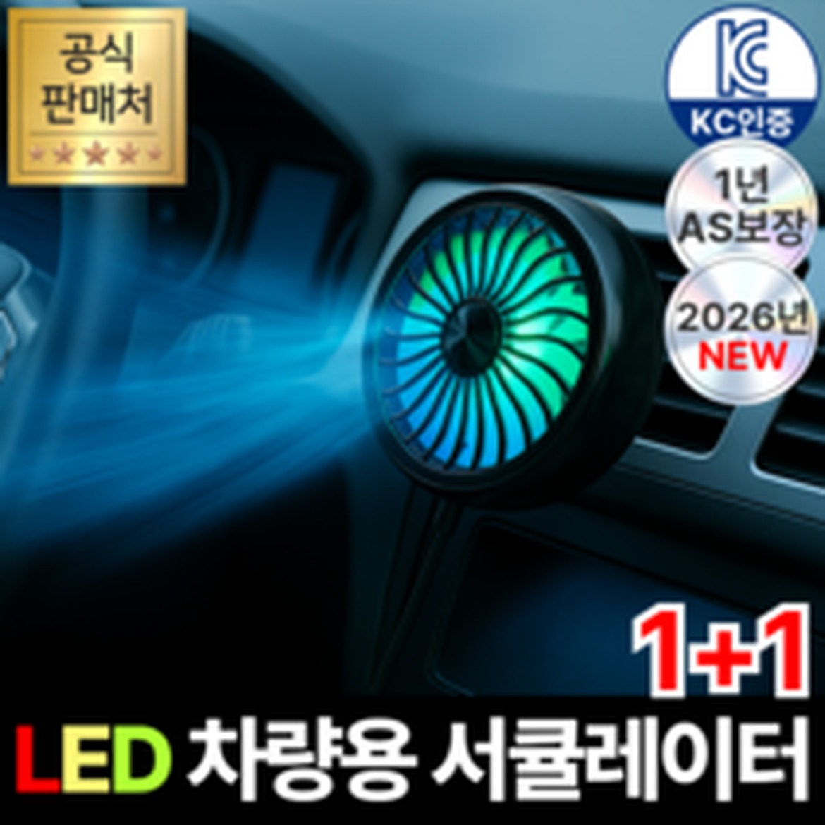 휴이즈 차량용 송풍구 선풍기로 시원한 여름 보내기