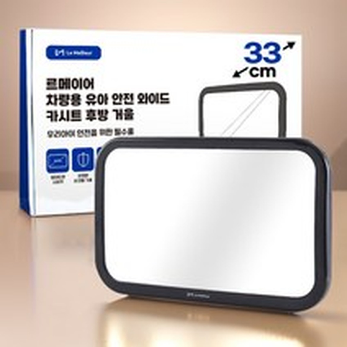 르메이어 카시트 후방 거울 사용해보니 만족스러웠던 점