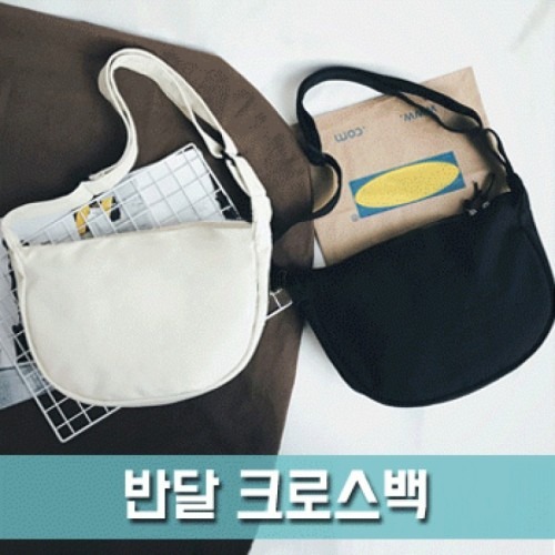 반달 크로스백 활용도 높은 에코백 | 여행에 적합한 디자인