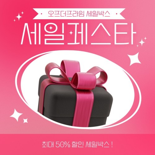 오프더프라임 세일 이벤트박스 | 최대 50% 할인 혜택과 활용 포인트