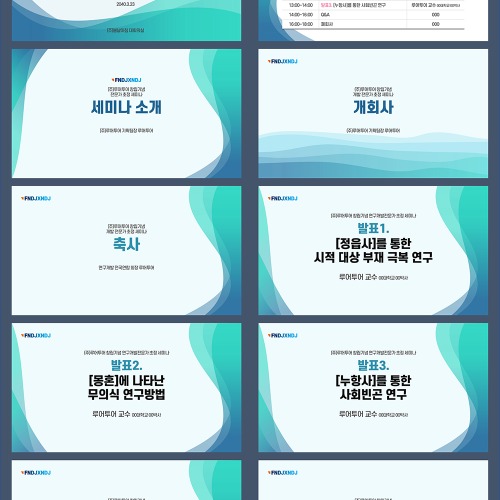 세미나 식순 PPT템플릿 | 행사에 적합한 디자인과 활용도