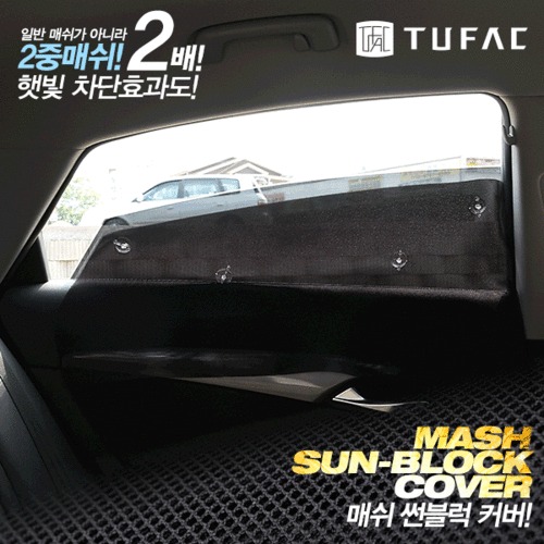 아반떼MD 메쉬 타입 윈도우 썬블럭 풀세트 | 햇빛 차단과 통기성의 완벽 조화