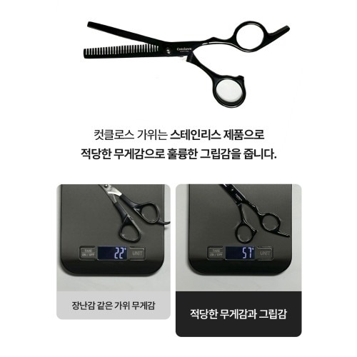 컷클로스 음모숱가위 | 청결과 관리 용이성 강조