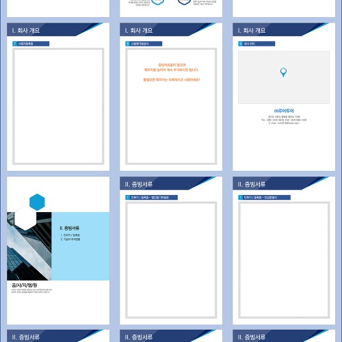 1030 활용도 높은 건설업 공사지명원 제작 PPT 템플릿 양식