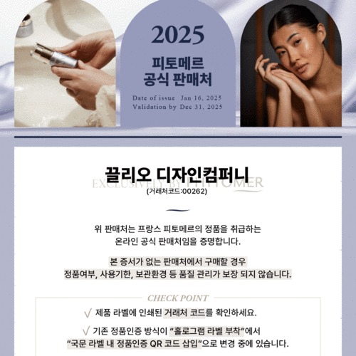 피토메르 올리고포스세럼으로 피부 회복력 높이기