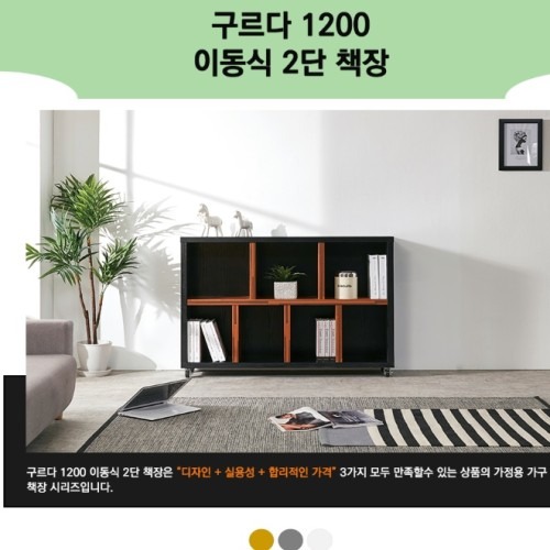 이동식 낮은책장으로 공간 활용하는 방법