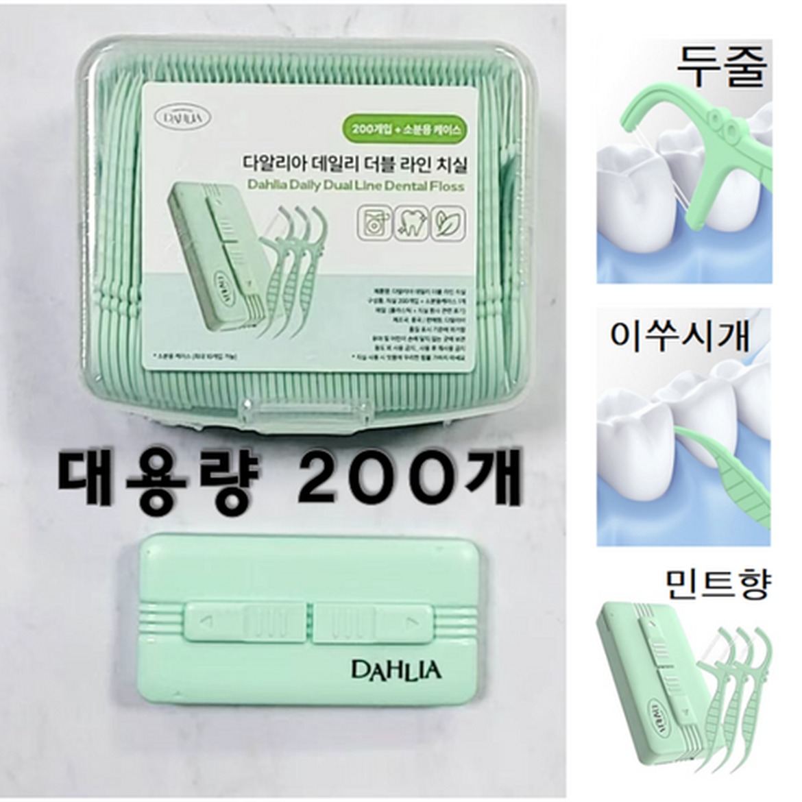 다알리아 치실로 변화된 청결한 나