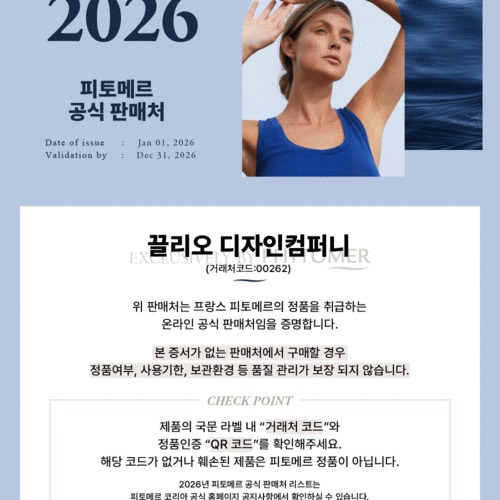 피토메르 선크림 모이스처라이징 피부 보호