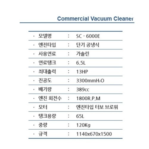 산업용청소기 대형 공업용청소기 65L 엔진타입