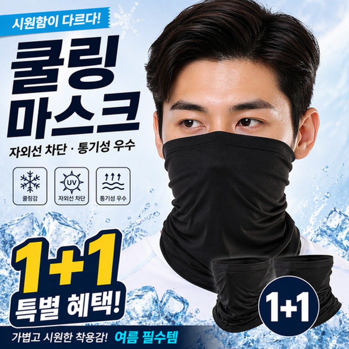 니즈몬 여름 쿨링 마스크 체감 온도가 다르다