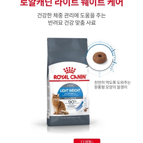 로얄캐닌 캣 라이트 웨이트 고양이 사료