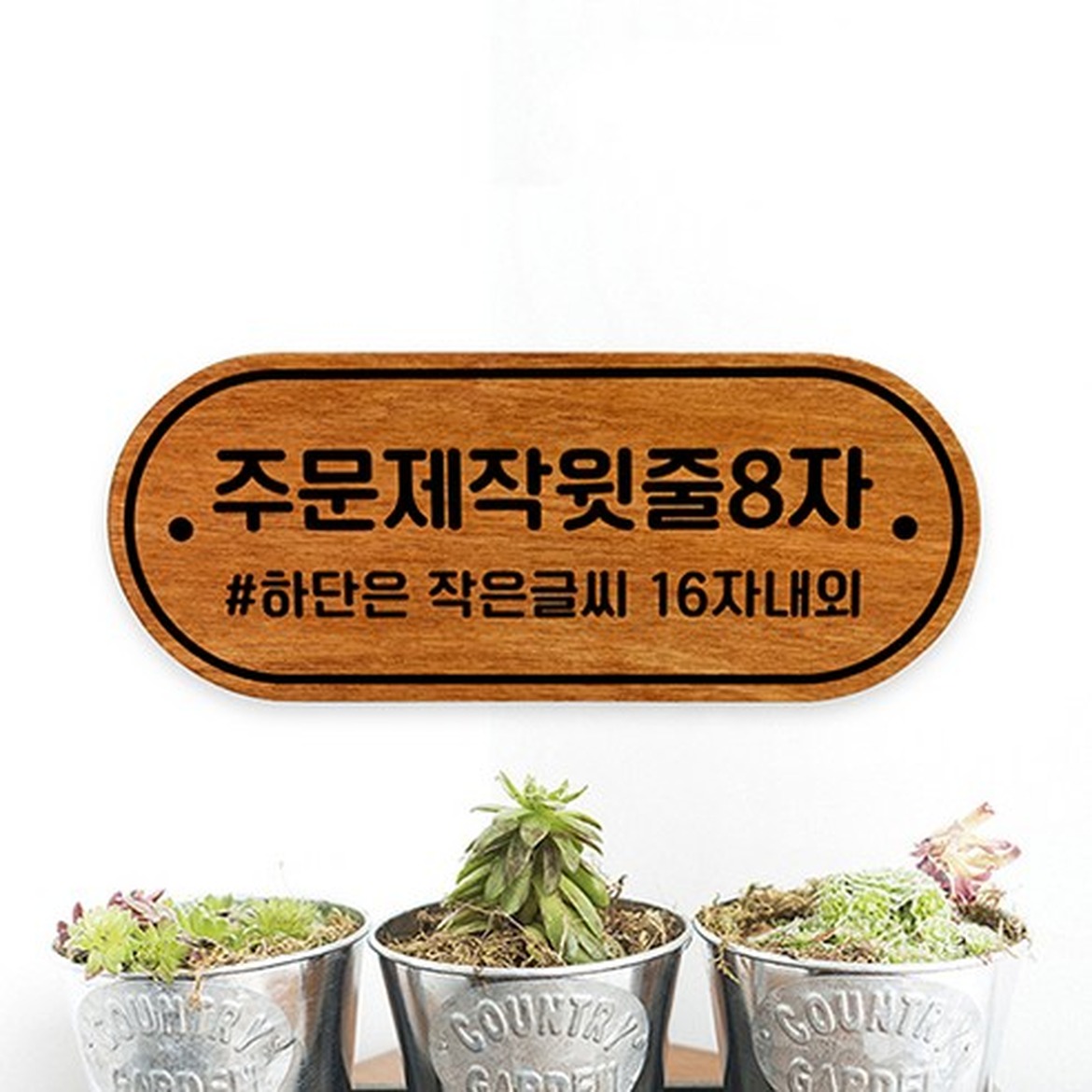 루리앤메리 우드 도어사인으로 공간 개성을 더해보세요