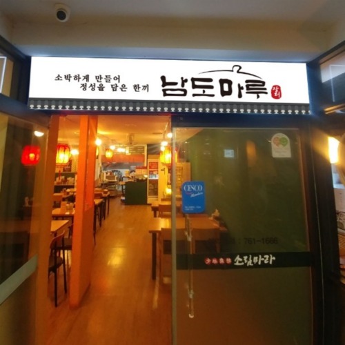 후렉스 플렉스 간판 제작 천갈이로 훈련 환경 개선하기