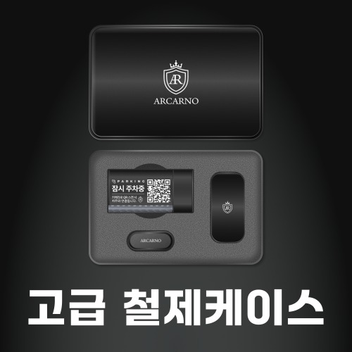아르카노 주차번호판 QR 안심번호 후기 | 4가지 기능으로 안전한 주차 관리