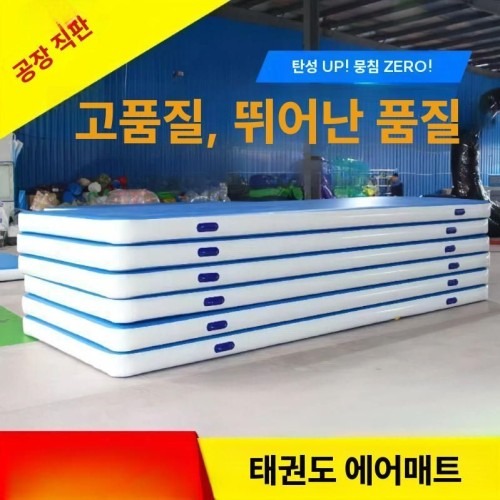 에어매트 태권도장 구르기 충격흡수 2x4m의 특별한 활용