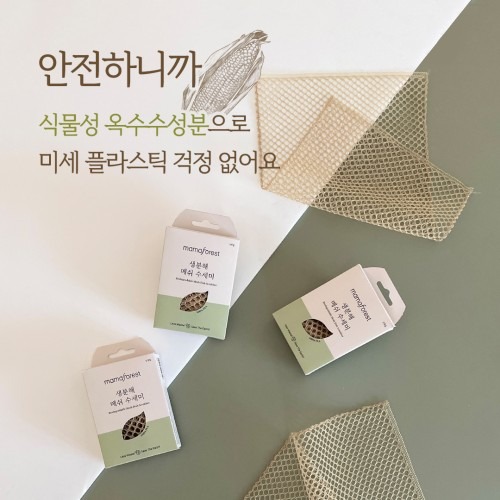 천연수세미 마마포레스트 위생적이고 친환경적인 선택