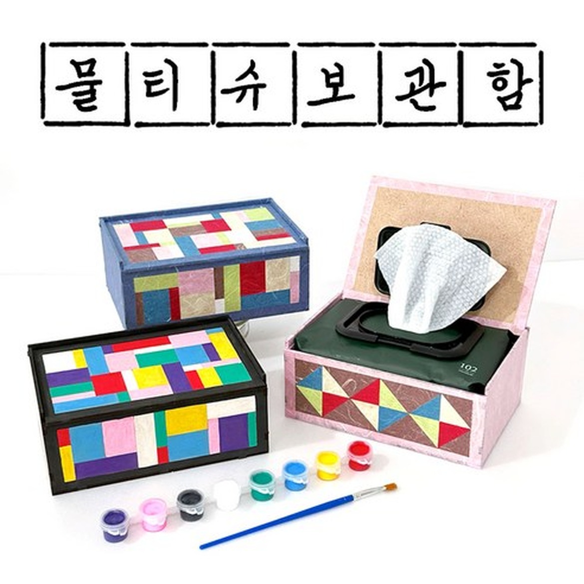 한지로 만든 감성 물티슈 케이스의 매력