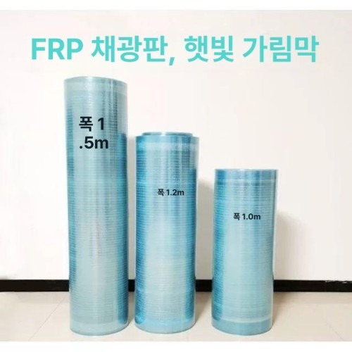 렉산롤 농막 채광 비막이 복층판 넥산 시트