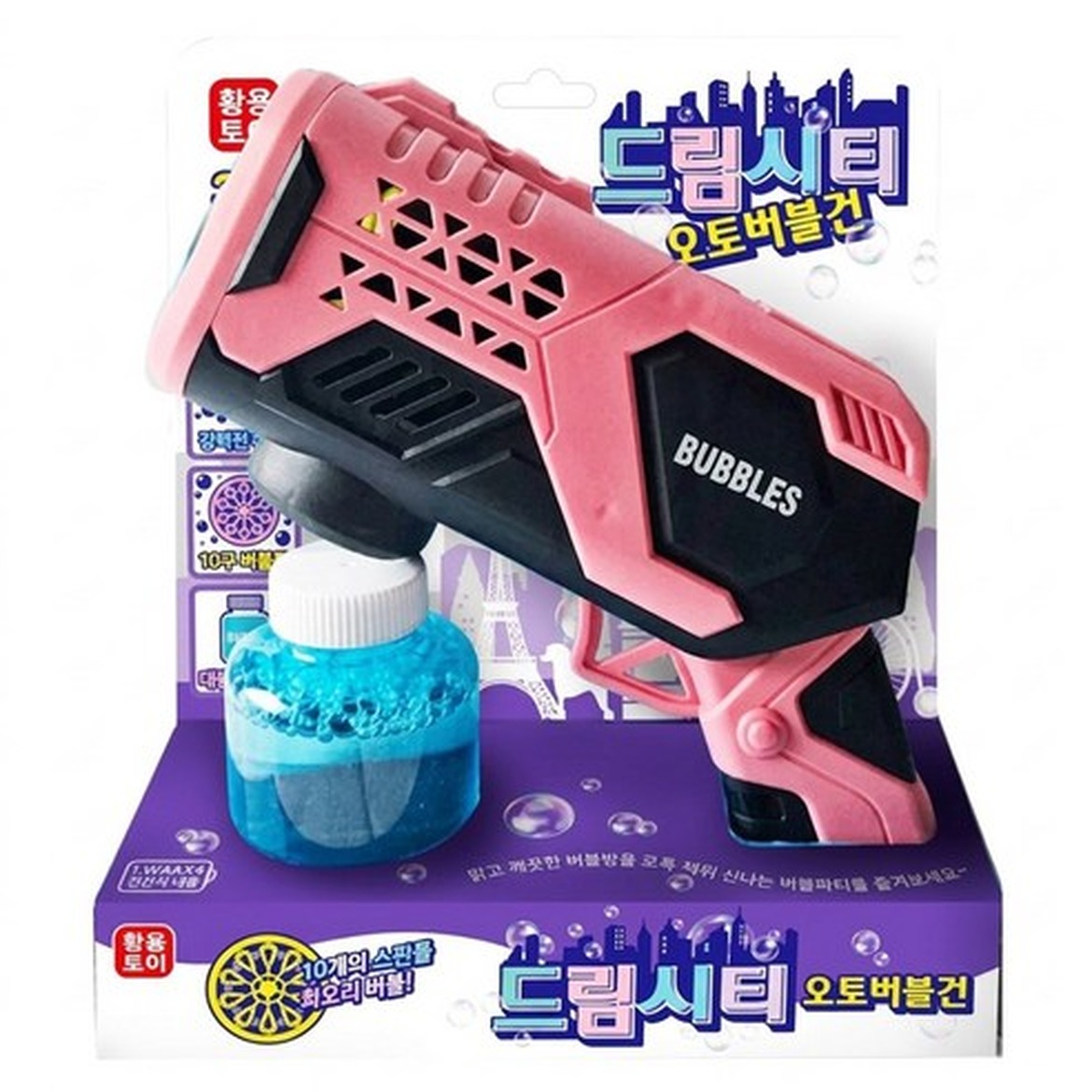 황용 드림시티 오토 버블건 핑크, 재미와 상상력을 자극하는 친구