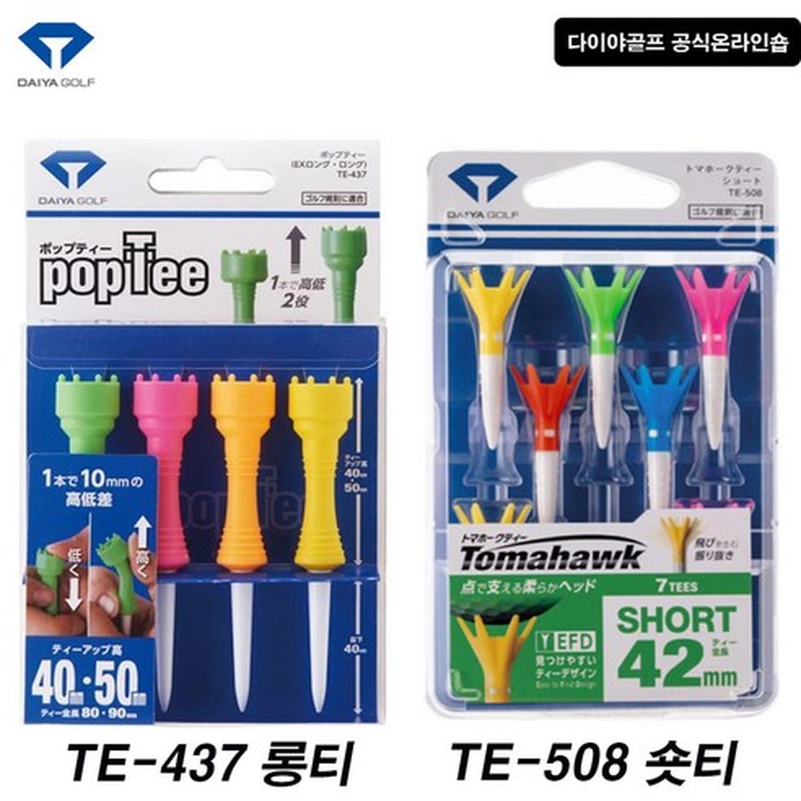 다이야 골프티 세트 높이조절로 편리한 라운딩