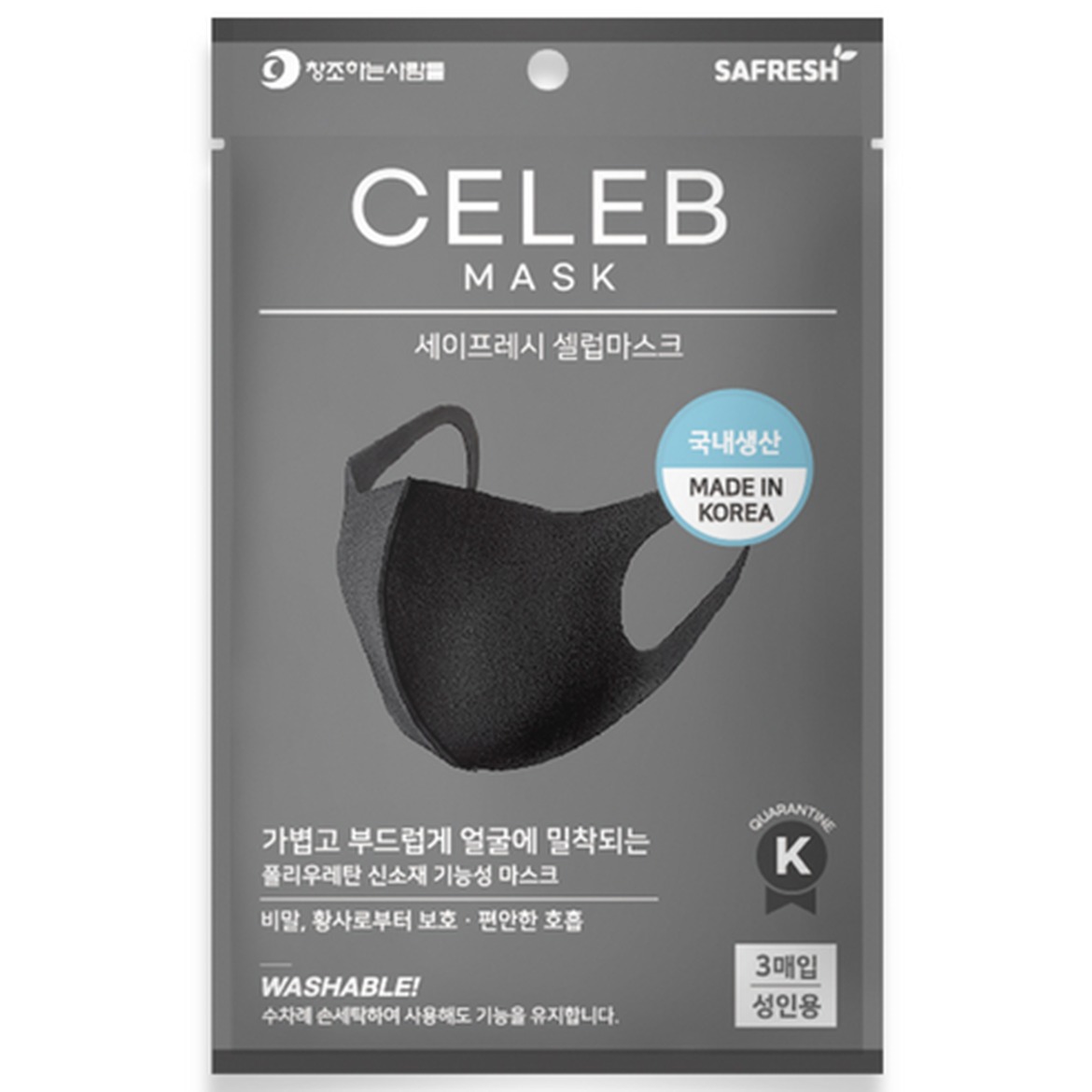 세이프레시 셀럽마스크 성인용 3D 우레탄으로 숨 쉬기 편해요