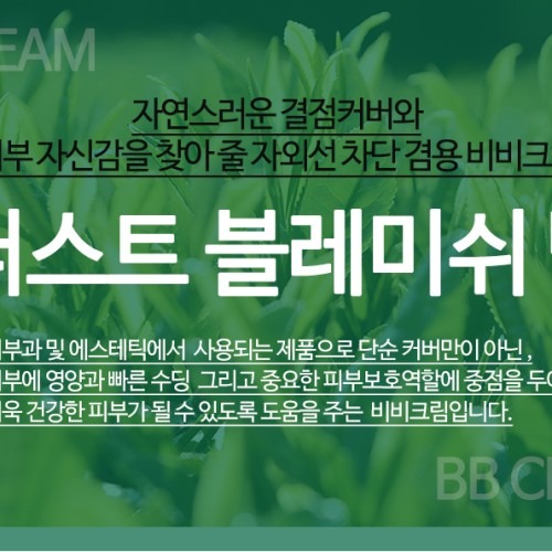 더마셀 퍼스트 블래미쉬 밤, 피부 고민 해결의 첫 걸음