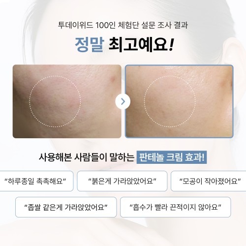 판테놀 10% 장벽 수분크림으로 피부 고민 해결하기