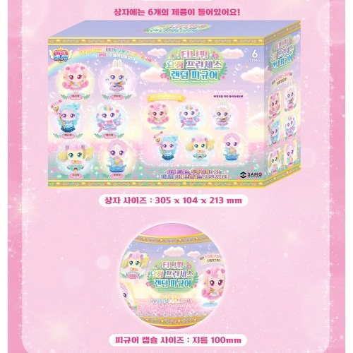 티니핑 피규어 랜덤 세트 요정 프린세스 장난감
