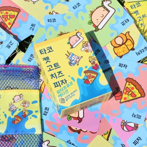 타코캣고트치즈피자 보드게임 워터프루프 에디션의 매력