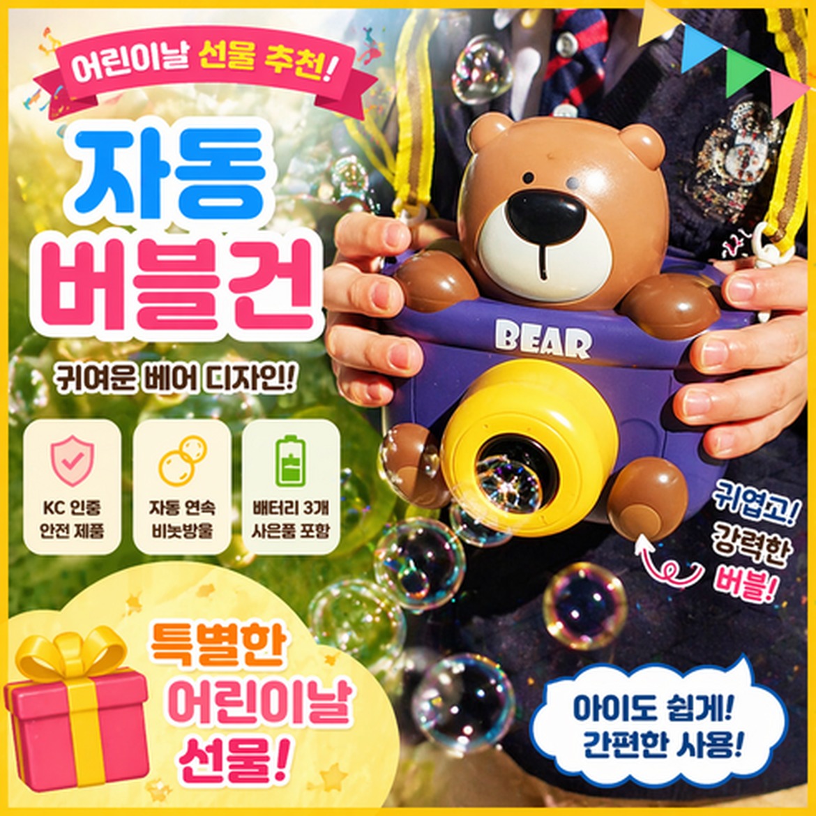서서몰 버블건 카메라로 즐기는 신나는 비눗방울 놀이