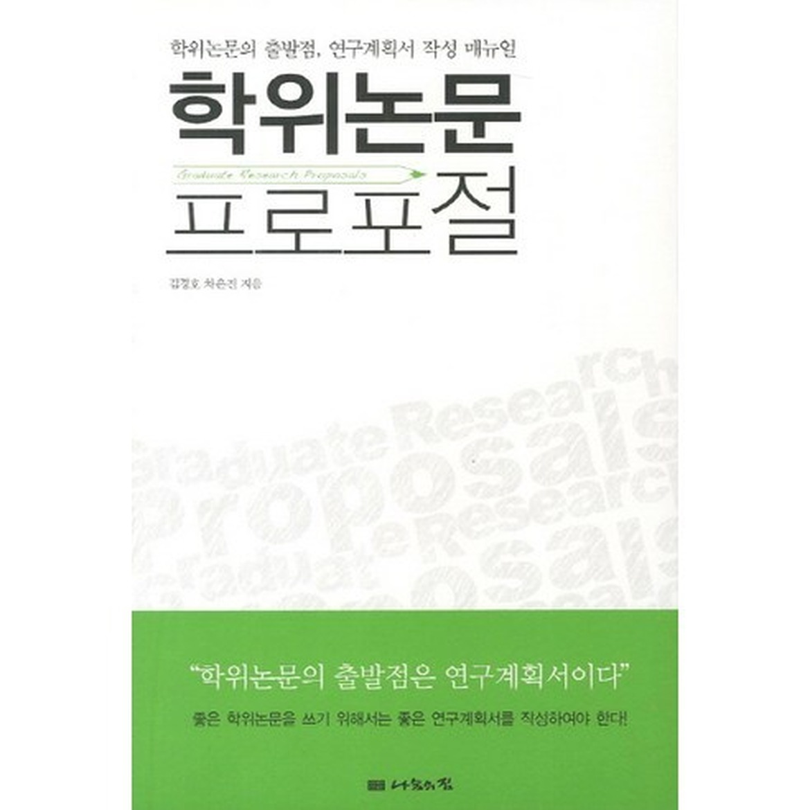 기술사업화 실무, 생활에 바로 적용 가능한 필독서