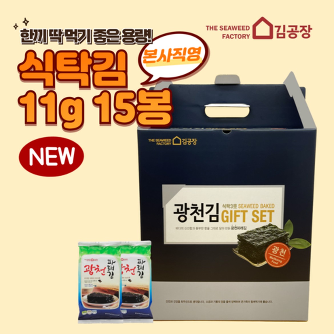 다이어트 간식으로 좋은 광천파래식탁김 구매 전 확인 포인트