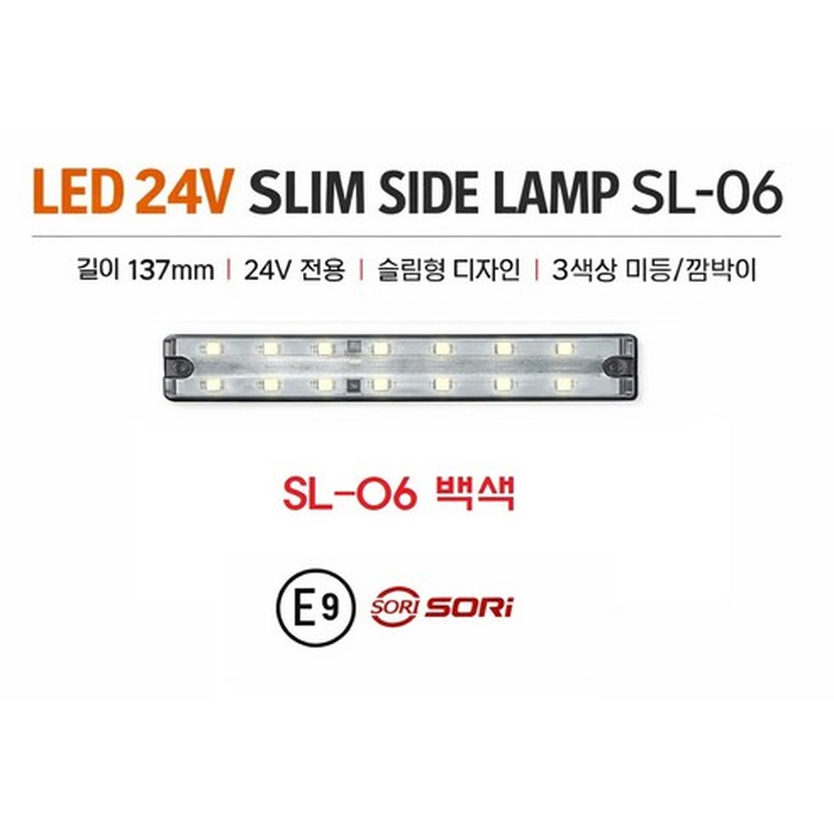 지노기업 SL06 슬림 LED 사이드램프 E9 인증으로 안전하고 세련되게