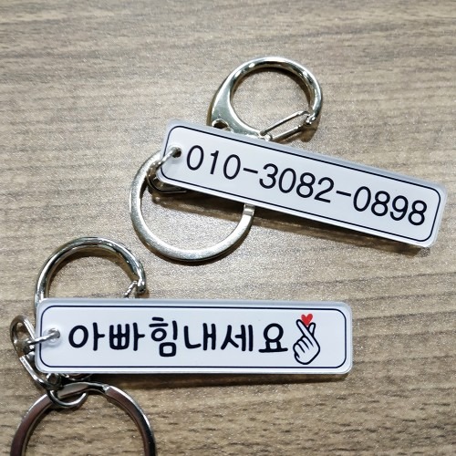 자동차 키링 전화번호 열쇠고리 구매 전 확인 포인트와 장단점