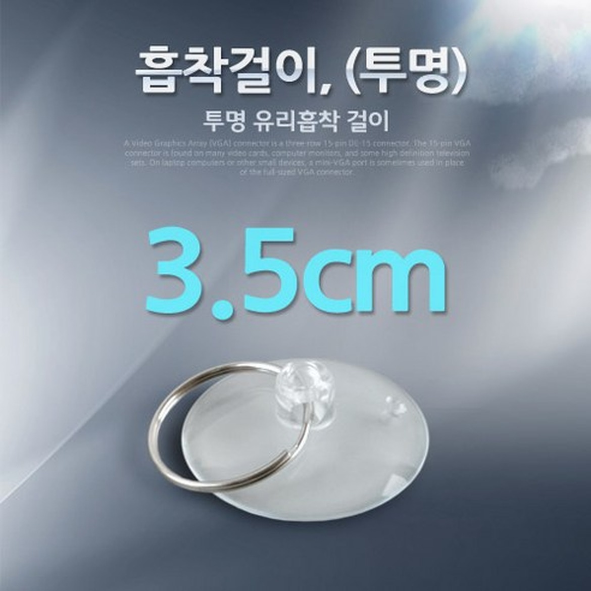 Coms 흡착걸이 3.5cm 투명으로 정리하는 스마트한 공간 활용