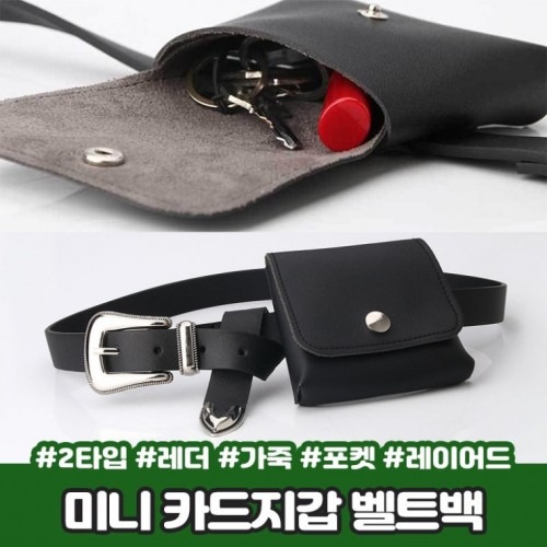 카드지갑 벨트백, 구매 전 확인해야 할 포인트