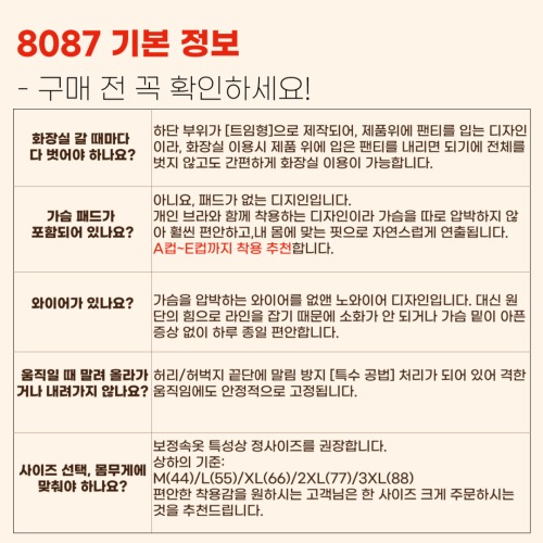 뱃살 보정 속옷 선택 전 확인해야 할 포인트