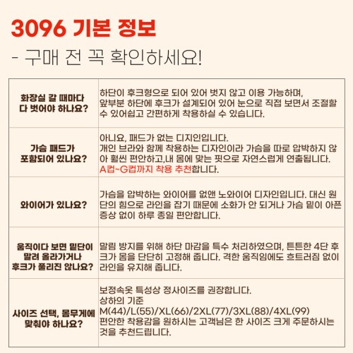 여름 보정속옷 고민 해결, MERRIGE 메리지 3096 바디쉐이퍼 특징과 체크포인트