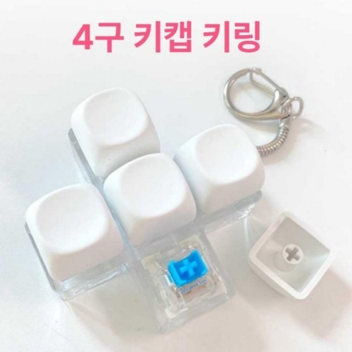키홀더 열쇠고리 클릭커 구매 전 확인 포인트