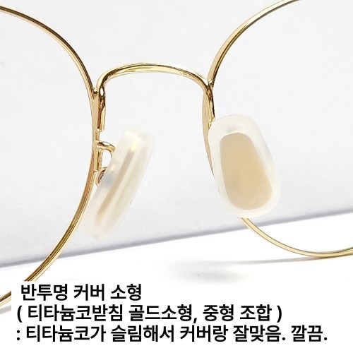 선글라스 흘러내림 방지, 코받침 커버 교체 전 확인 포인트